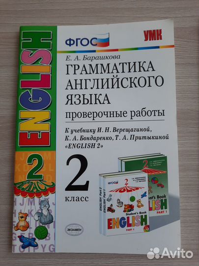 Учебник по английскому языку 2 и 3класс Верещагина