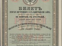 100 Рублей 1866 Билет Второго Внутреннего 5% с Выи