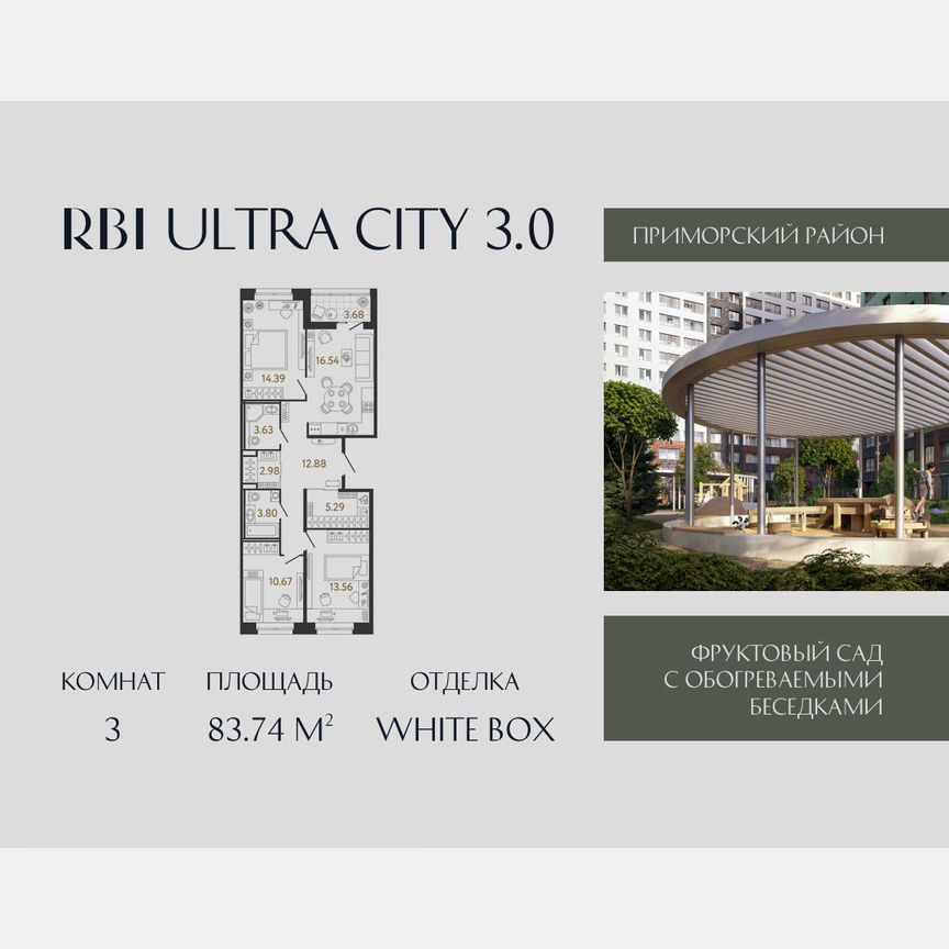 3-к. квартира, 83,7 м², 2/17 эт.