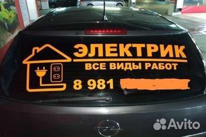 Реклама на заднее стекло авто, мото, наклейки