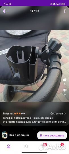 Подстаканник для коляски