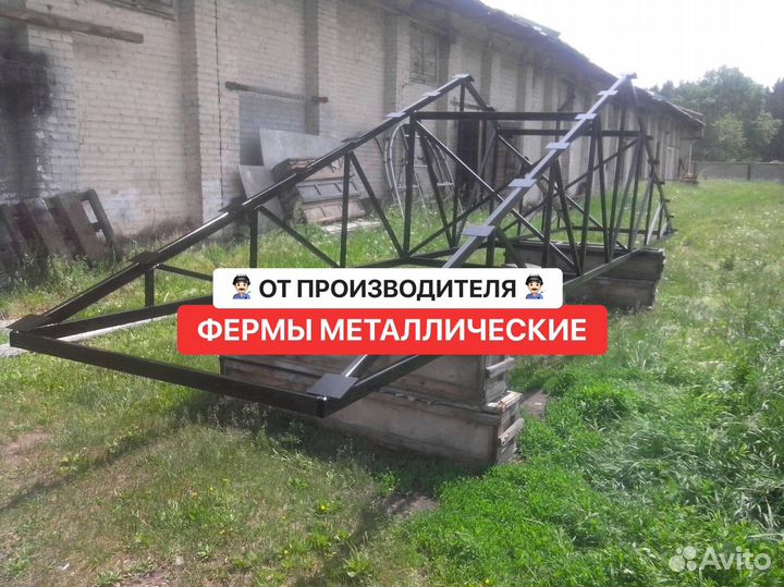 Фермы металлические