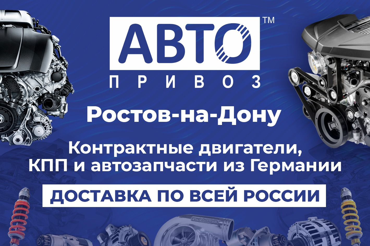 АВТОПРИВОЗ РОСТОВ-НА-ДОНУ. Профиль пользователя на Авито