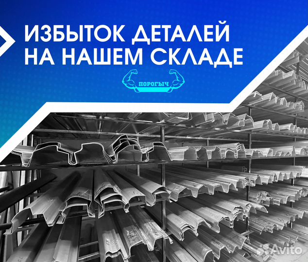 Пороги и арки УАЗ Патриот Подольск