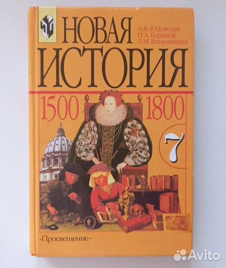 Учебник по истории 7 класс