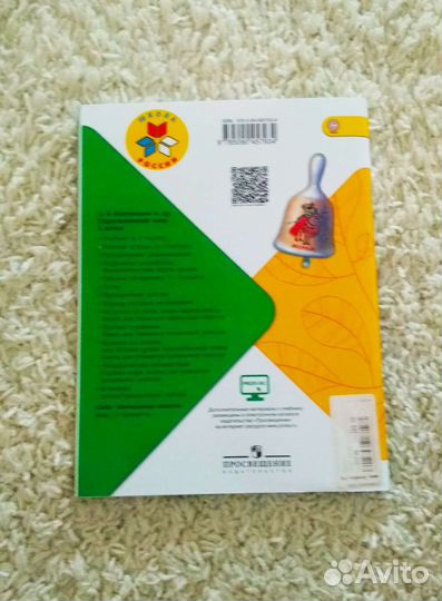 Окружающий мир 1 класс Рабочая тетрадь