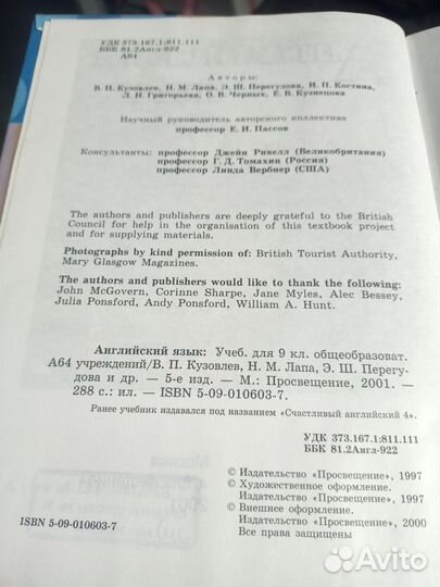 Английский язык 9 класс учебник