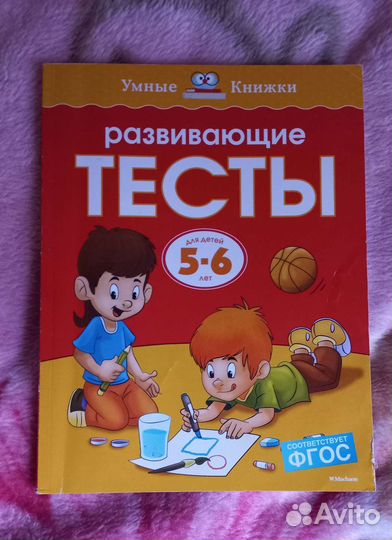 Подготовка к школе. Тесты для детей 5-6 лет