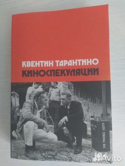 Киноспекуляции. Квентин Тарантино