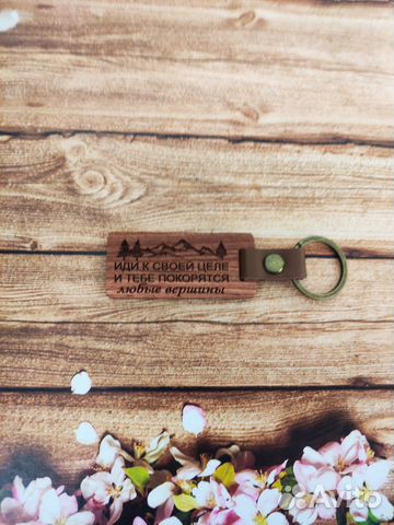 Деревянный брелок