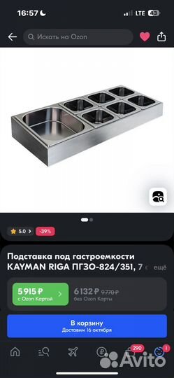 Подставка под гастроемкости