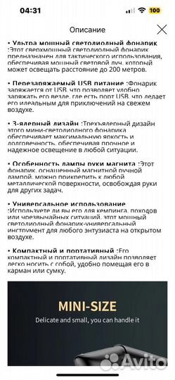 Фонарик