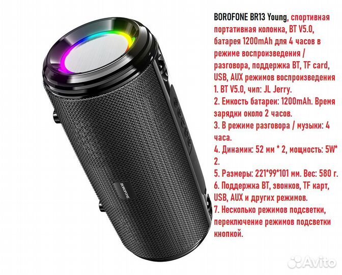 Портативная колонка Borofone BR13