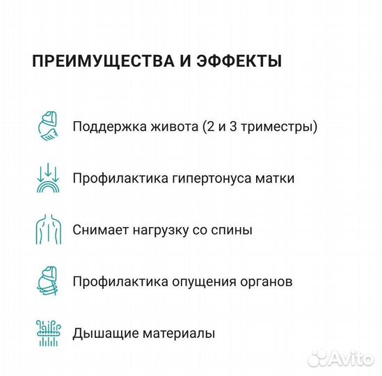 Бандаж для беременных