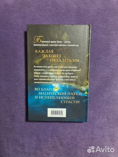 Дракон: спасти и соблазнить Яна Ясная