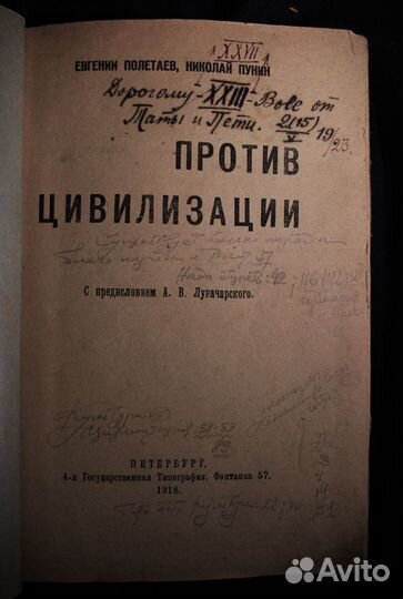 Против Цивилизации, Пунин, 1918 года издания