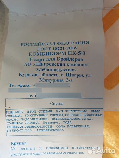 Комбикорм для бройлеров 