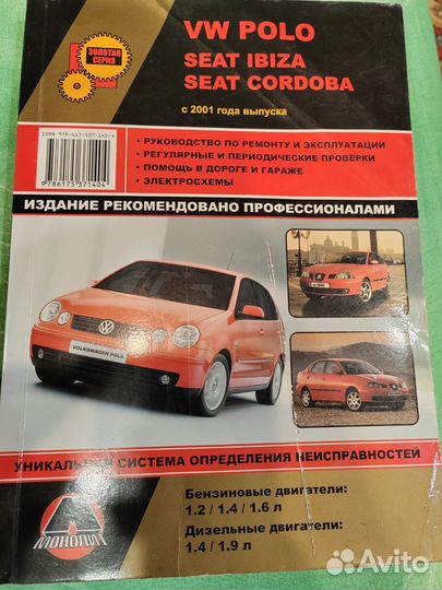 Руководство по эксплуатации VW Polo 2004