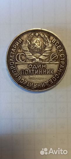 Полтинник1925г., 1926