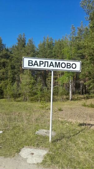 Участок 15,2 сот. (ИЖС)