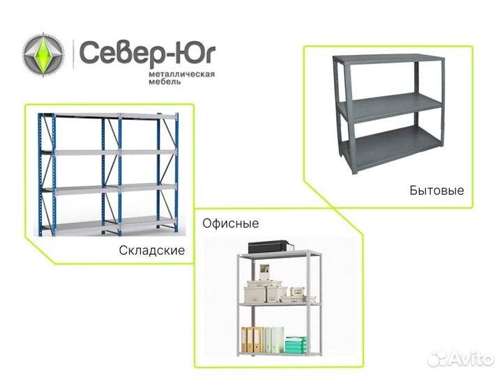 Стеллажи для склада, дома и дачи