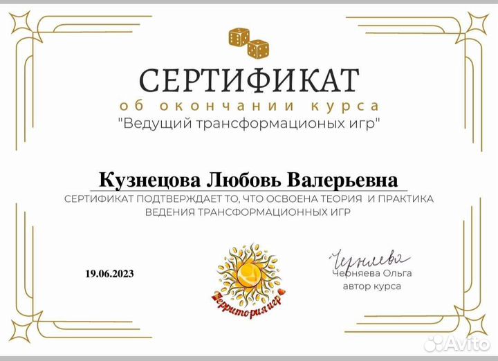 Трансформационная игра 