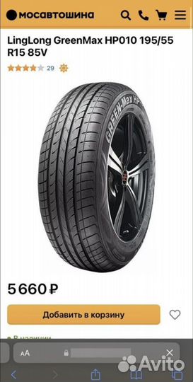 LingLong Green-Max 195/55 R15 88V