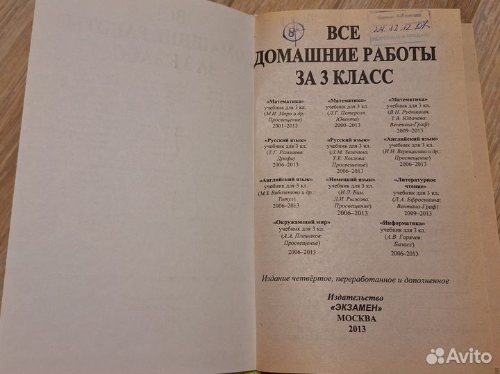 Все домашние работы, домашние задания, 3 кл., фгос