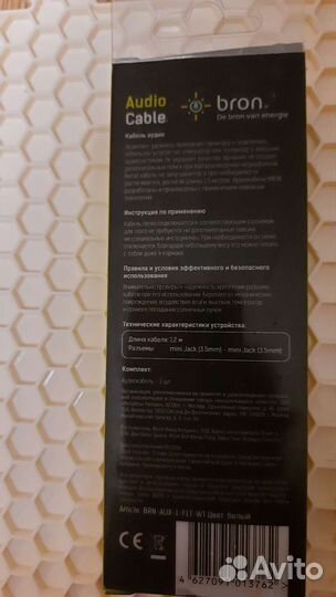 Аудио кабель