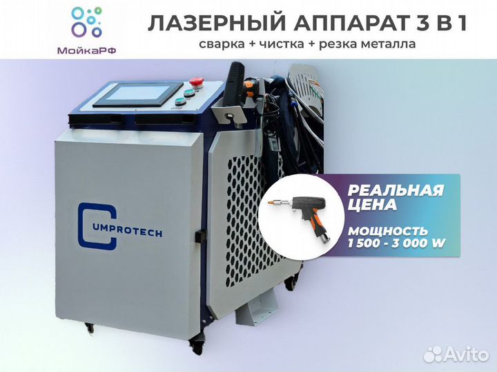 Лазерная сварка 3в1 2000W. Аппарат лазерной сварки