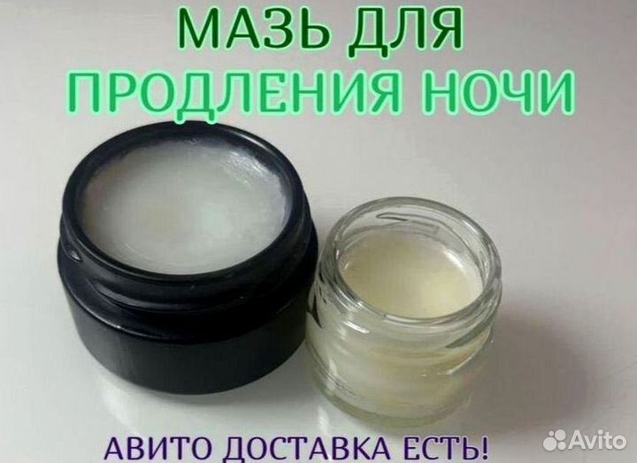 Мазь для эрекции