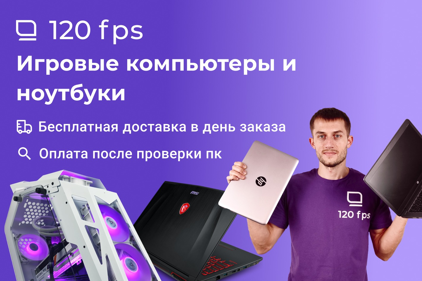 120 fps - официальная страница во всех регионах, отзывы на Авито