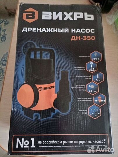 Насос дренажный Вихрь дн-350