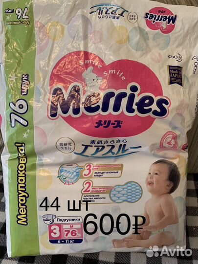 Подгузники Merries 6-11кг