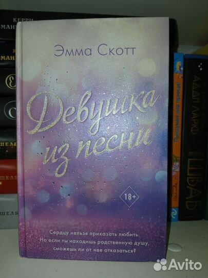 Книги Эммы Скотт