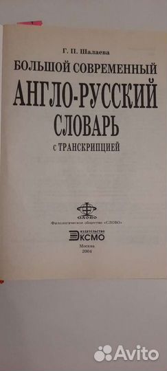 Два словаря: Анг-русс и русс-англ словари