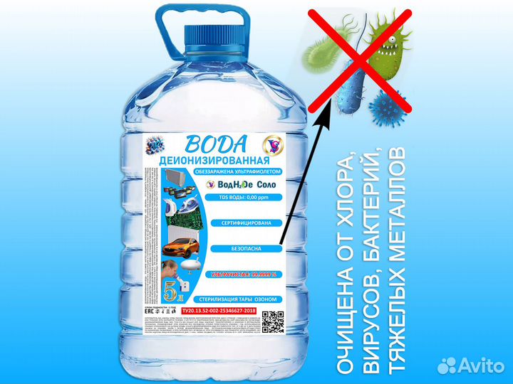 Вода деионизированная 5 л