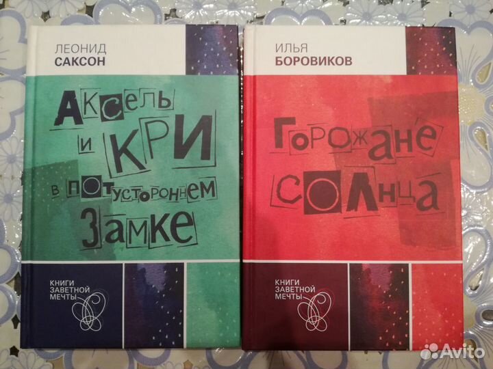 Книги заветной мечты