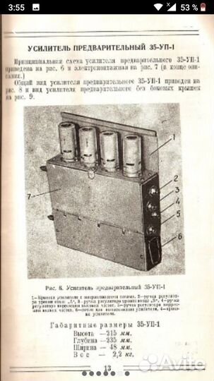 Предусилитель ламповый 35-уп-1