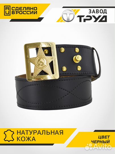 Ремень офицерский ркка со звездой (СССР)