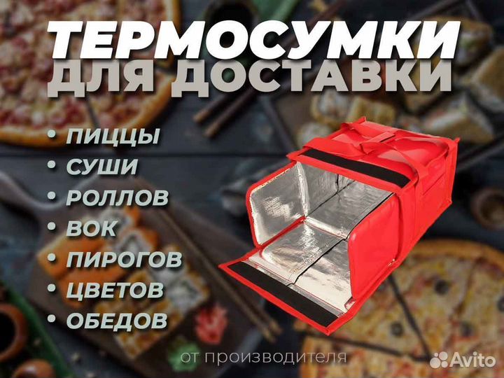 Термосумки / Терморюкзаки Технотент. Доставка еды