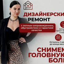 Дизайнер интерьера Ремонт квартир, Софрино