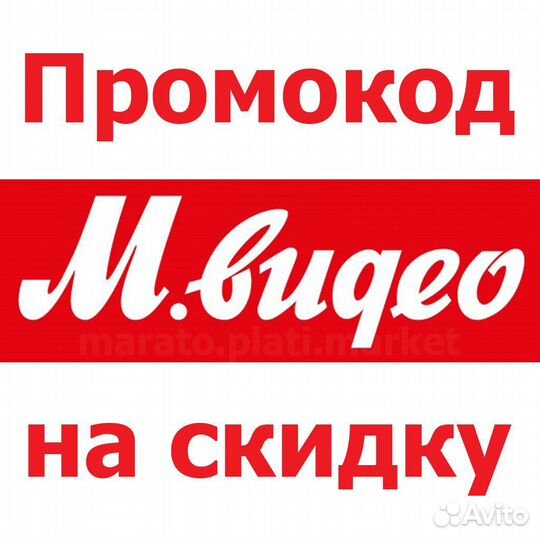 Скидки в м Видео