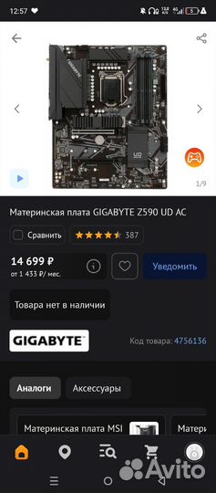 Gigabyte Z590 UD AC