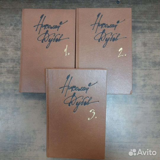 Дубов Николай. Собрание сочинений