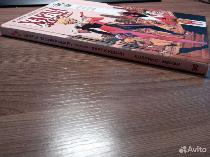 Комикс (DC) Бэтмен. Белый рыцарь. Харли Квинн