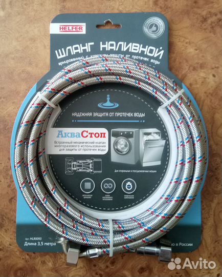 Шланг заливной Helfer с клапаном аквастоп