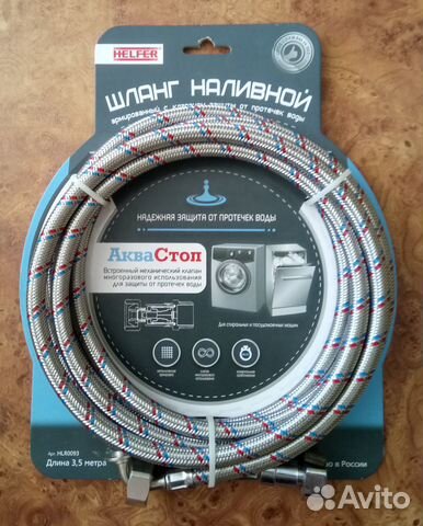 Шланг заливной Helfer с клапаном аквастоп