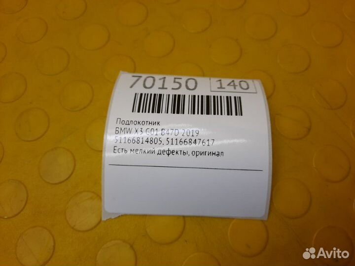 Б/У подлокотник Есть мелкий дефекты, оригиналnnУ