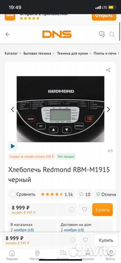 Хлебопечка redmond RBM-1915 новая